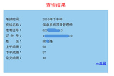 信息系統(tǒng)項(xiàng)目管理師優(yōu)秀學(xué)員、高分學(xué)員